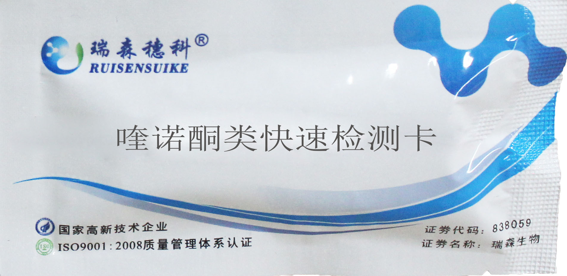 喹諾酮類/磺胺類/甲氧芐啶快速檢測(cè)卡